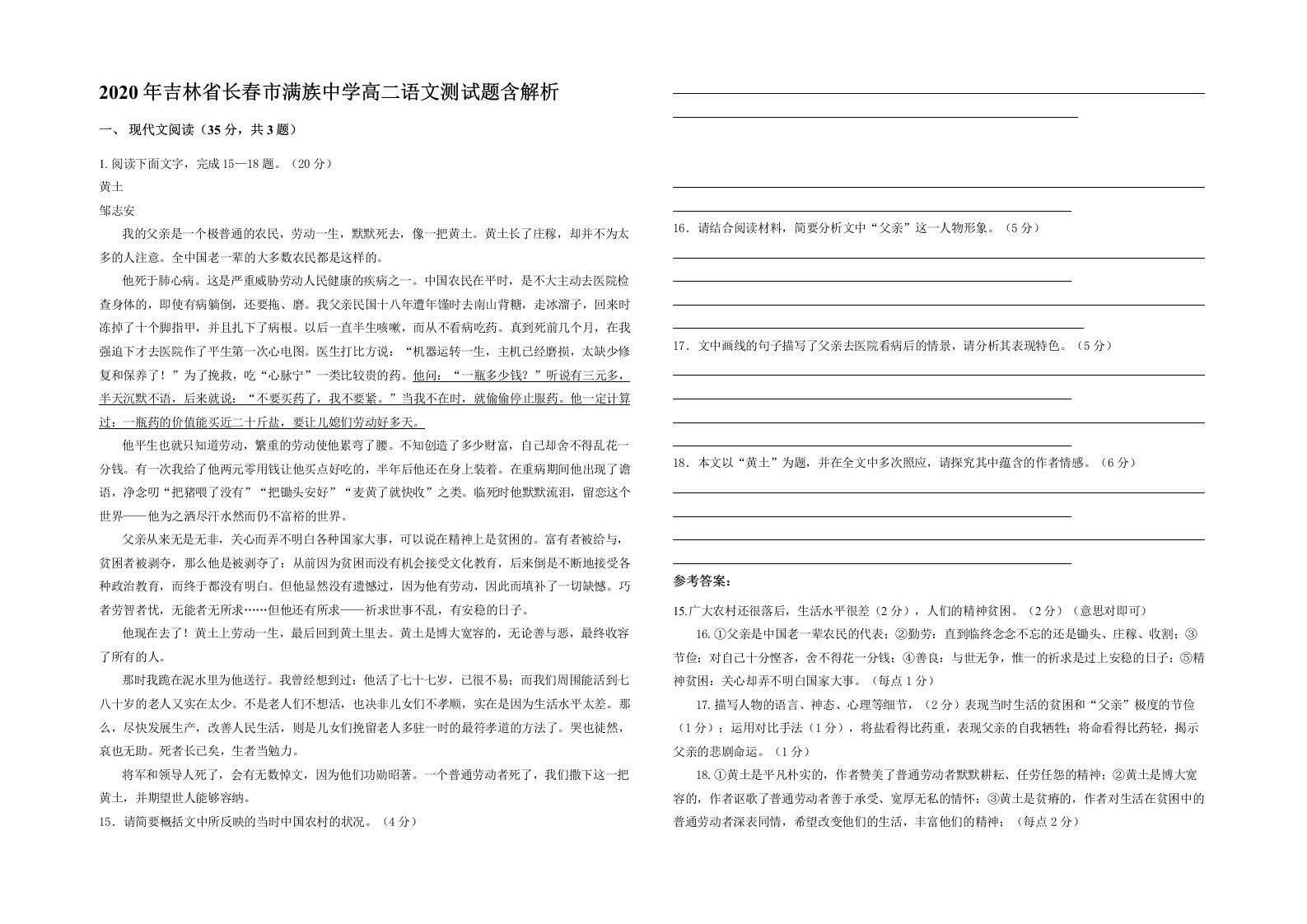 2020年吉林省长春市满族中学高二语文测试题含解析