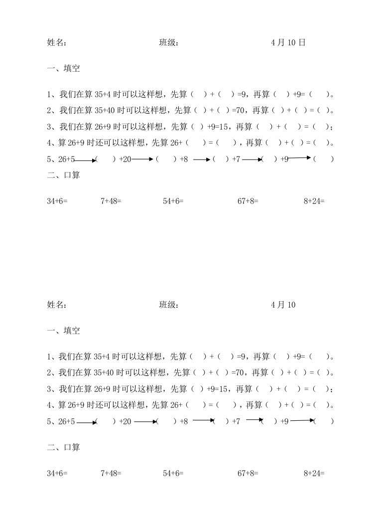 【小学中学教育精选】4月10日doc