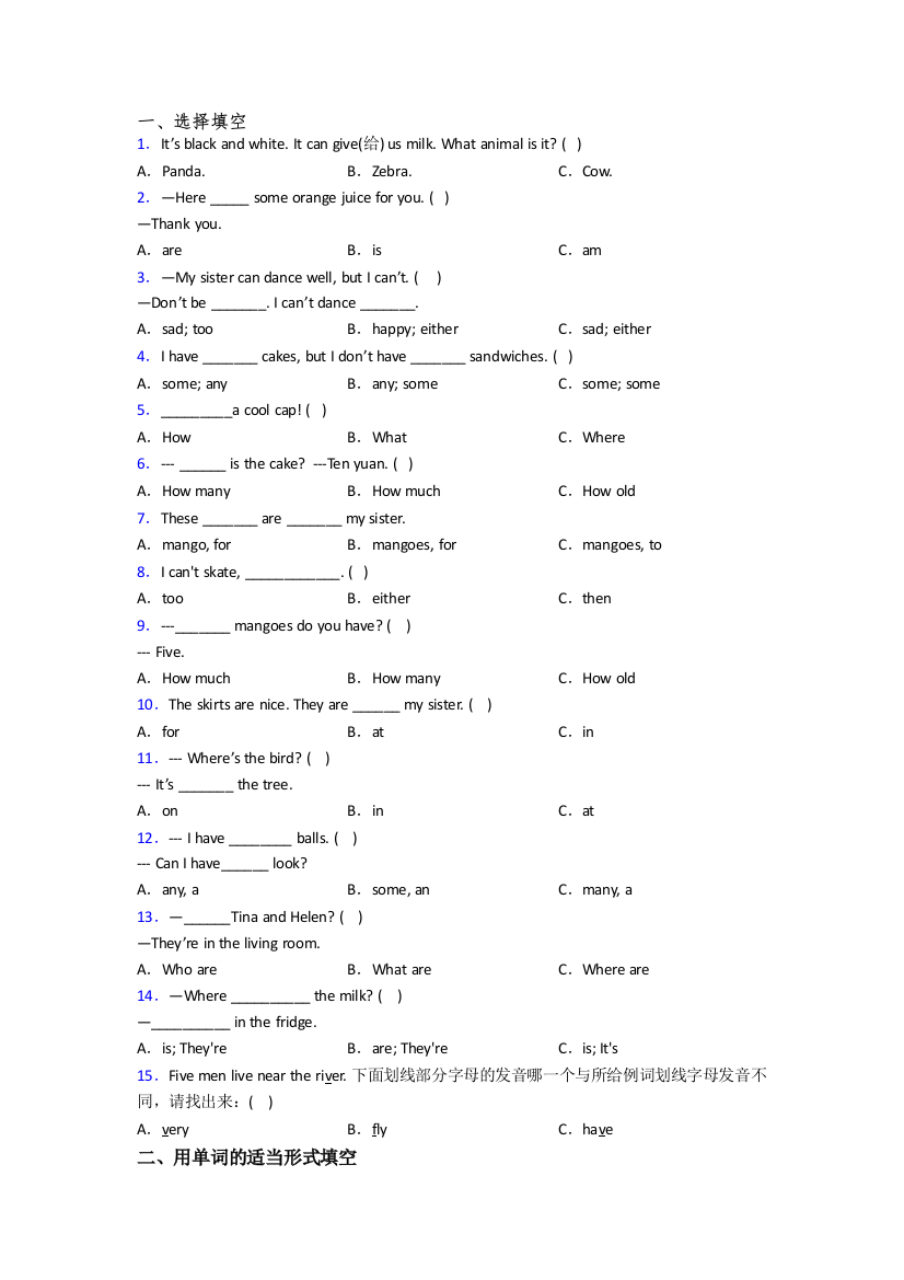 小学四年级上学期期末英语复习综合试题(含答案)