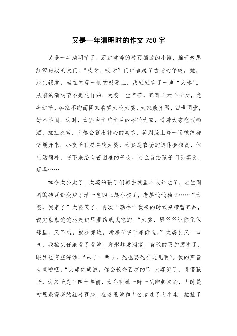 又是一年清明时的作文750字