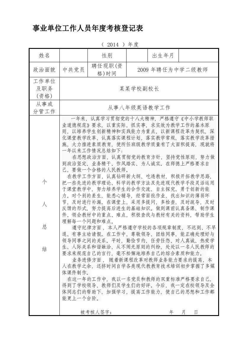 2014年度年度考核登记表