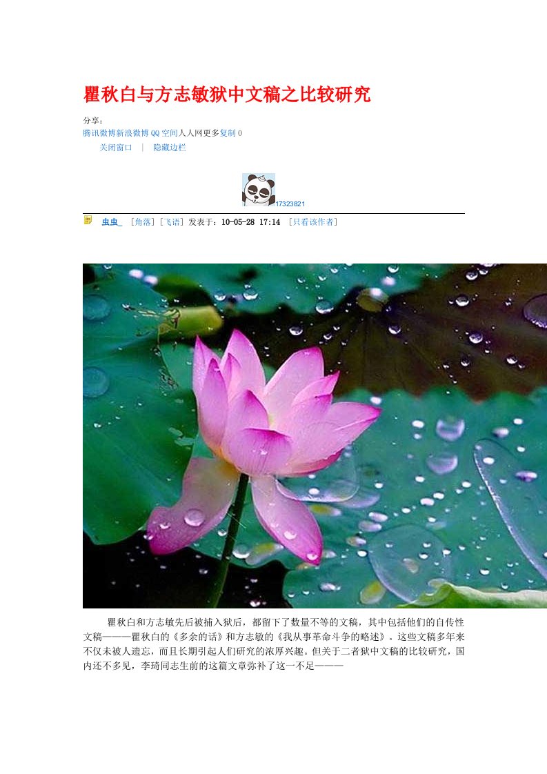 瞿秋白与方志敏狱中文稿之比较研究