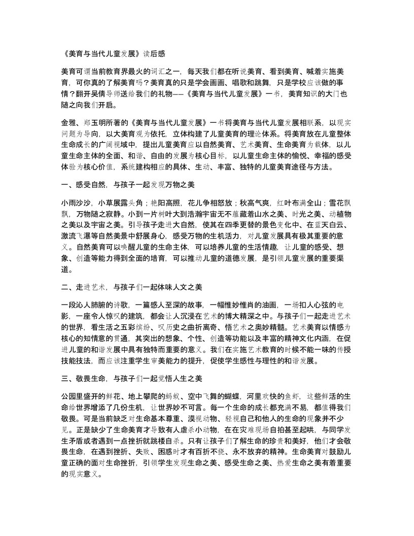 美育与当代儿童发展读后感