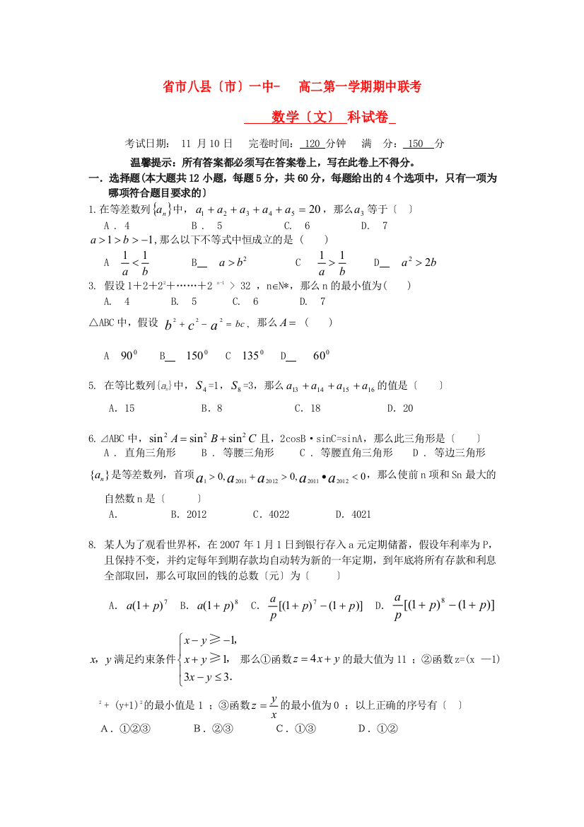 （整理版）市八县（市）一中高二第一学期期中联考