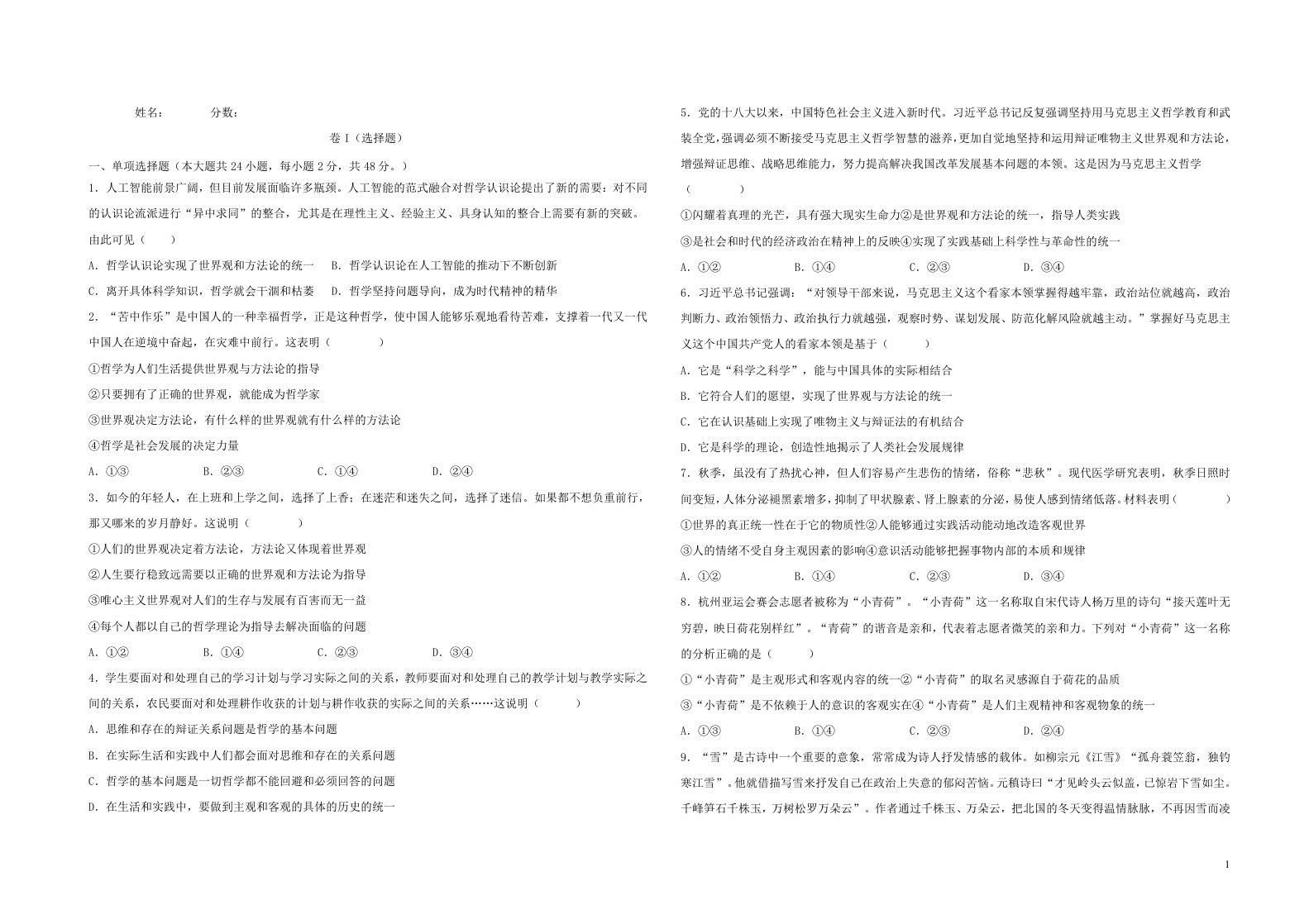 江西省部分学校2023_2024学年高二政治上学期12月月考试题