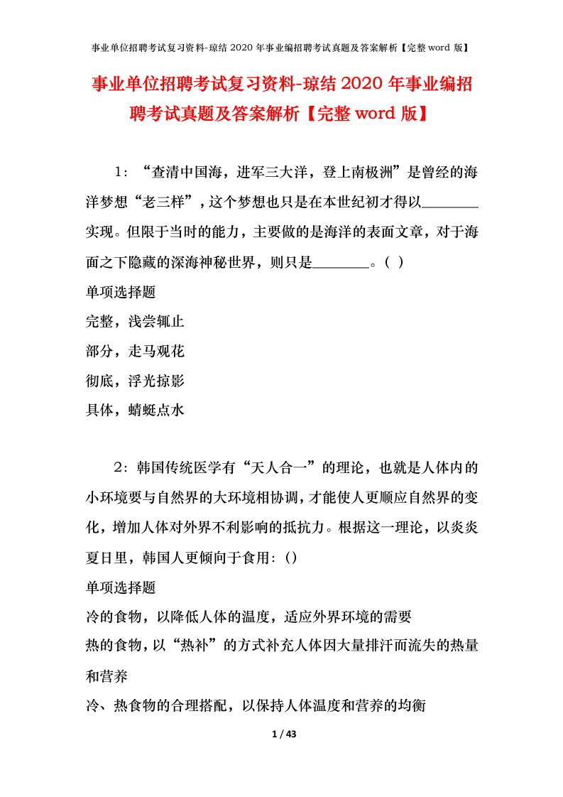 事业单位招聘考试复习资料-琼结2020年事业编招聘考试真题及答案解析完整word版_2