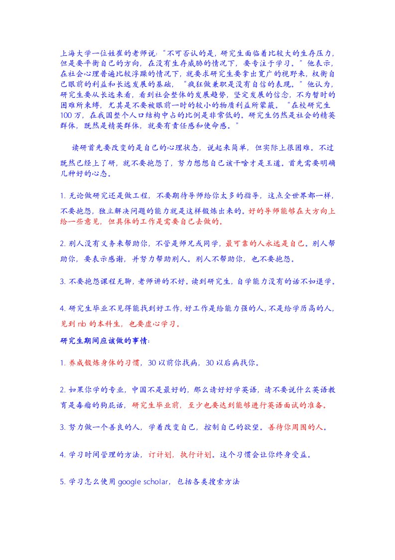 研究生生活学习计划