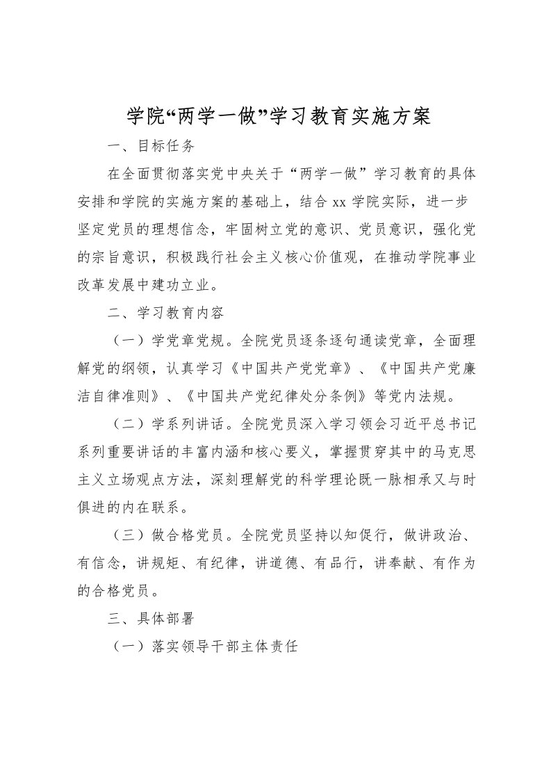 2022年学院两学一做学习教育实施方案