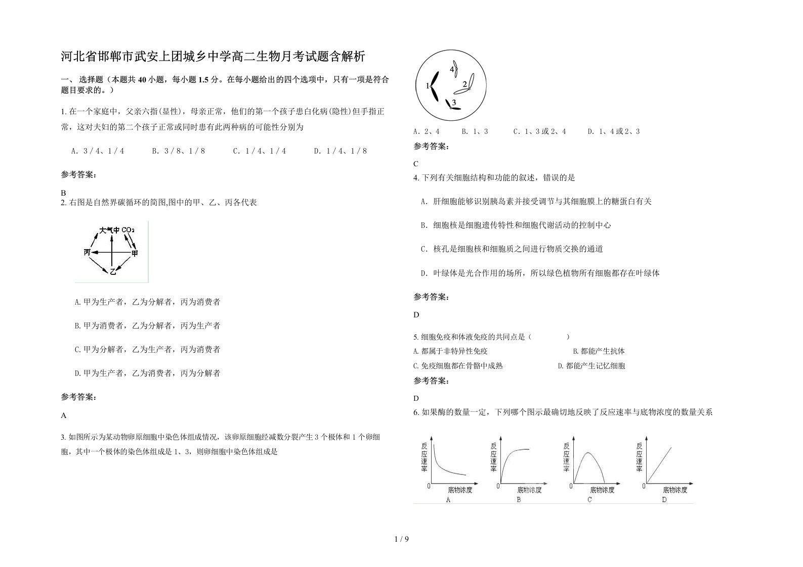 河北省邯郸市武安上团城乡中学高二生物月考试题含解析