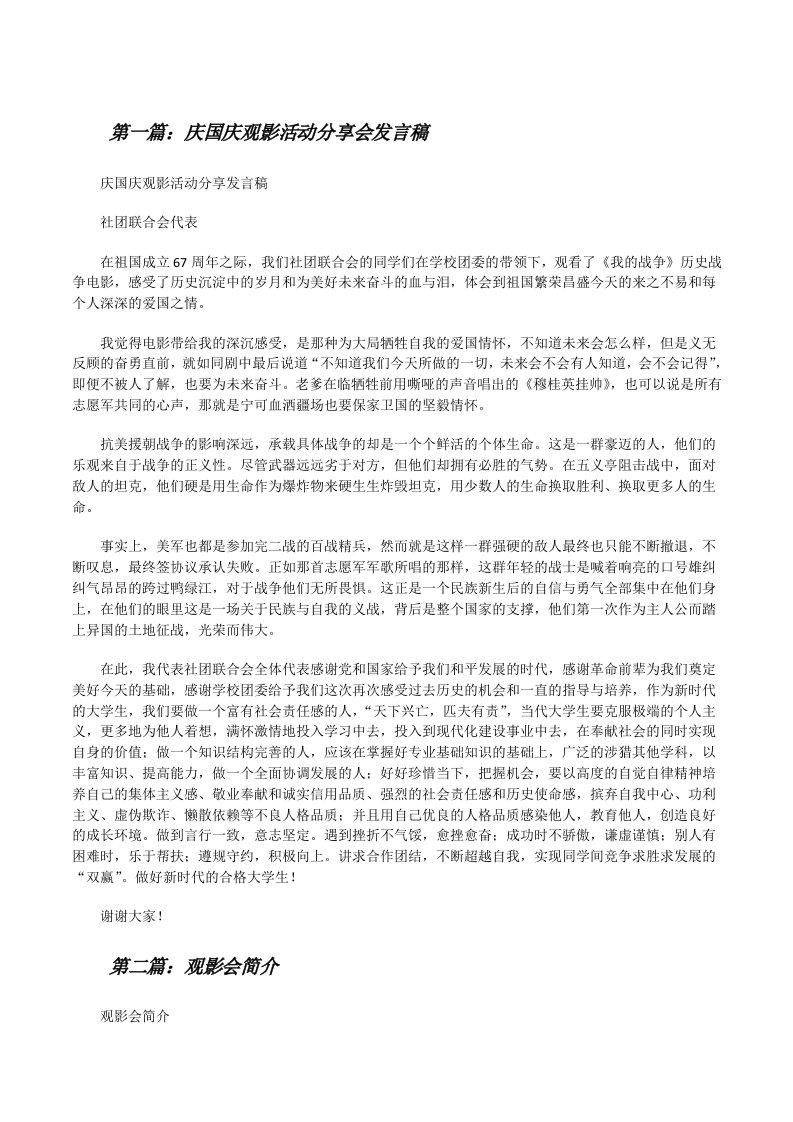 庆国庆观影活动分享会发言稿[修改版]