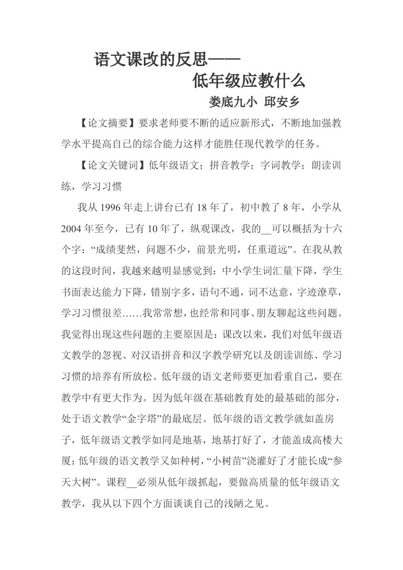 语文课改的反思