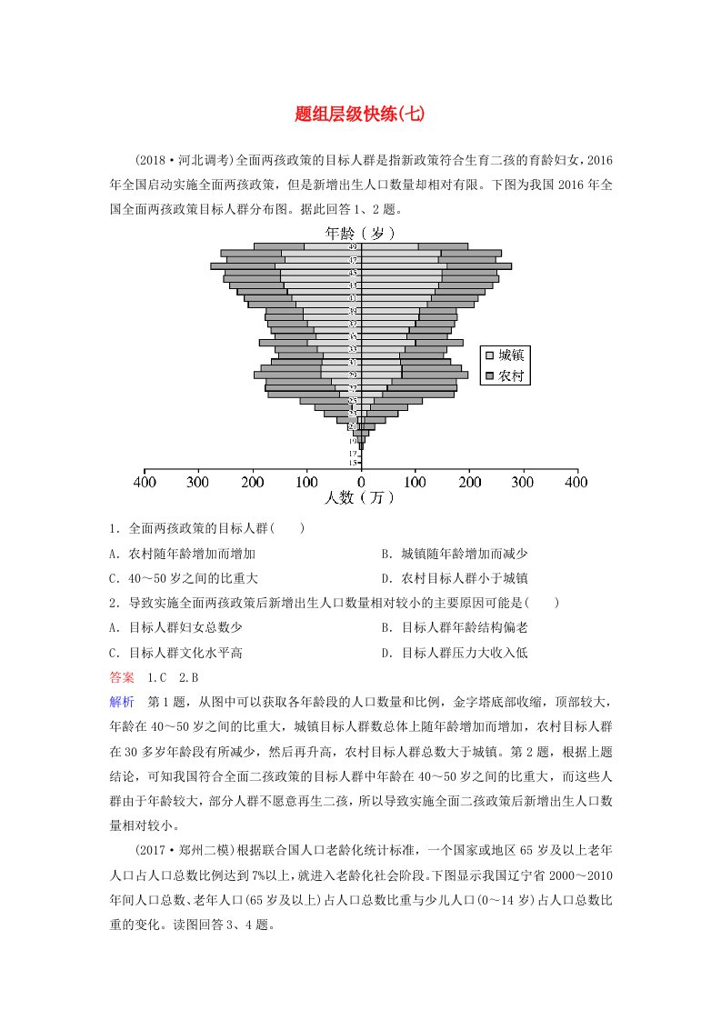 高考地理一轮复习第一部分自然地理第二章地球上的大气题组层级快练7气压带和风带新人教版