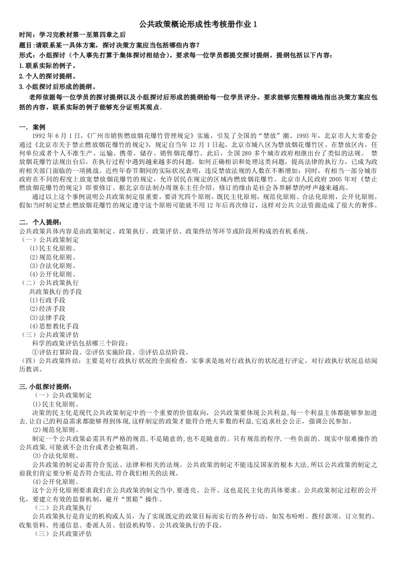 公共政策概论形成性考核册作业答案--电大专科形考答案