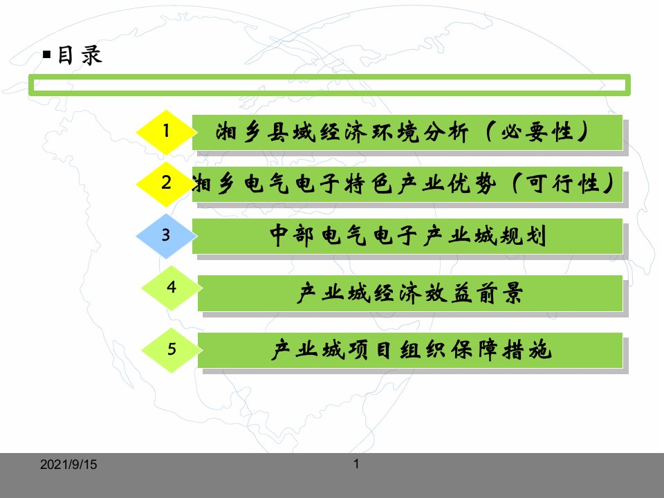 中部电气电子产业城规划特色制造产业重点县申报材料