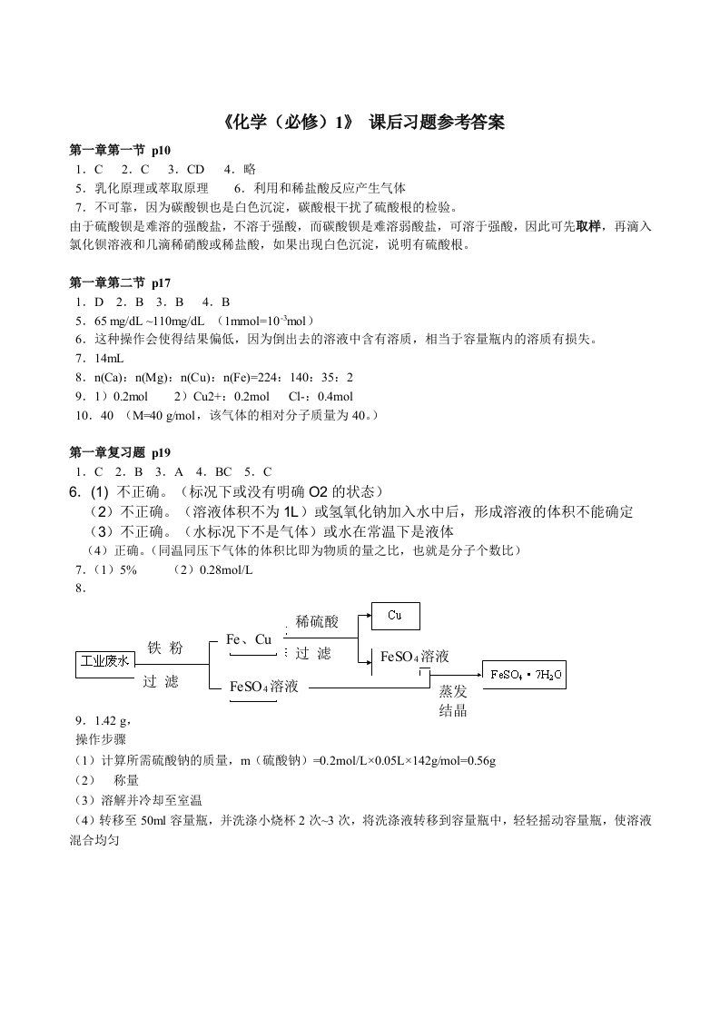 人教版高一化学必修一课后习题答案