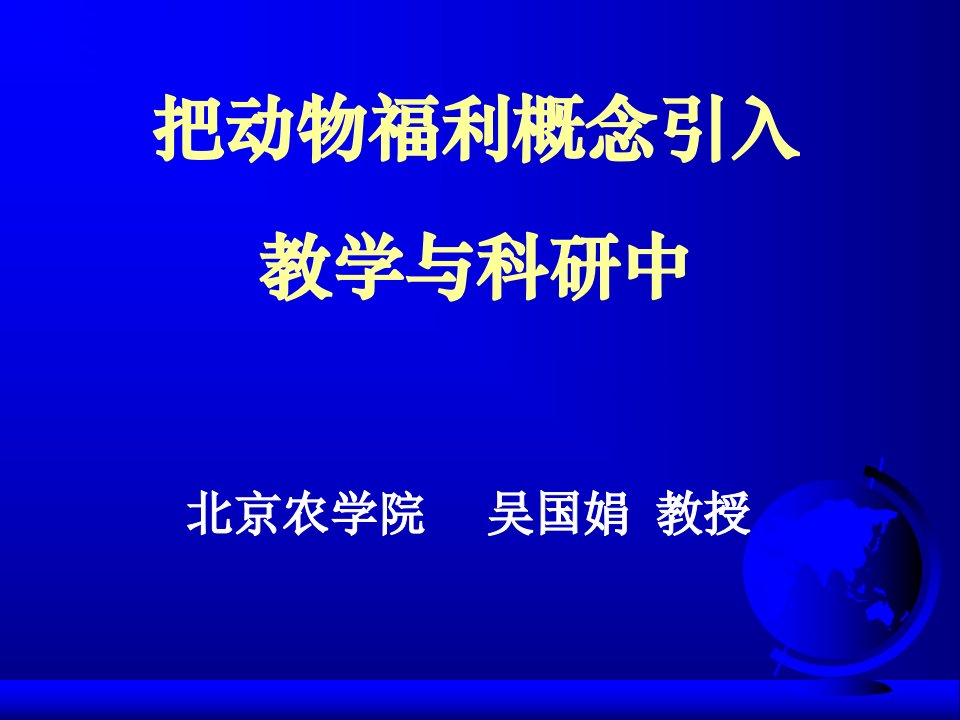 动物福利报告