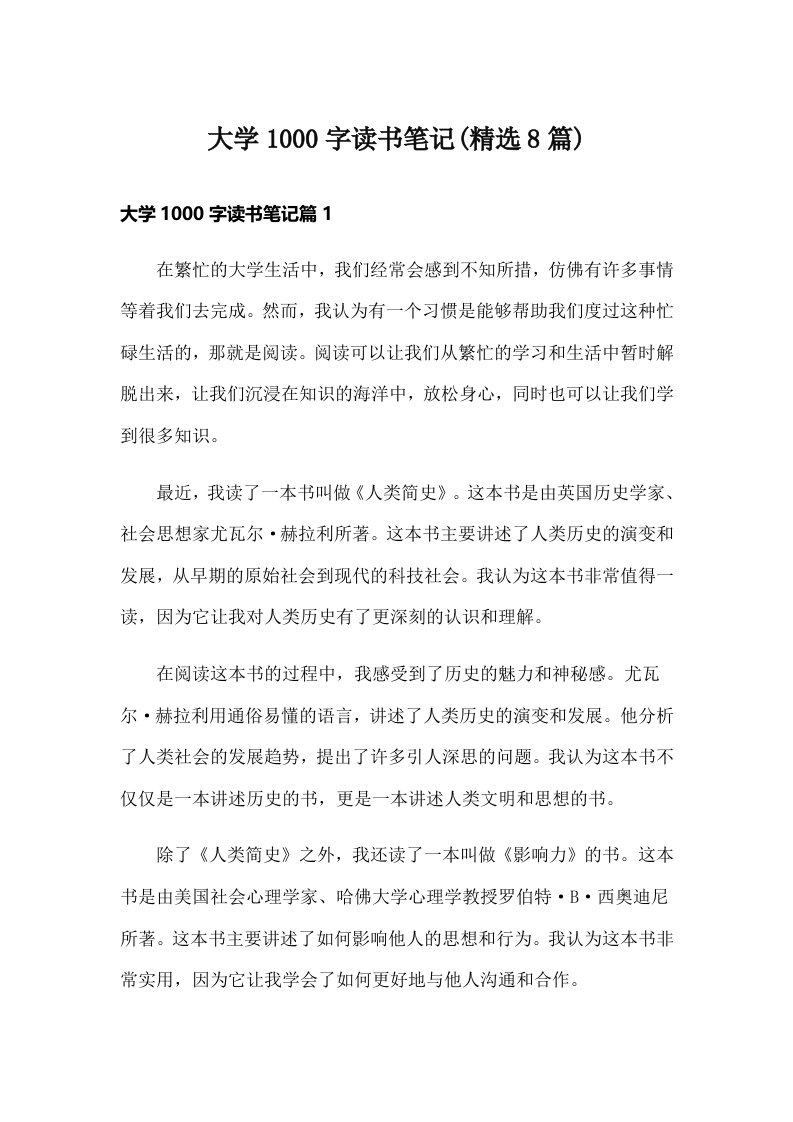 大学1000字读书笔记(精选8篇)