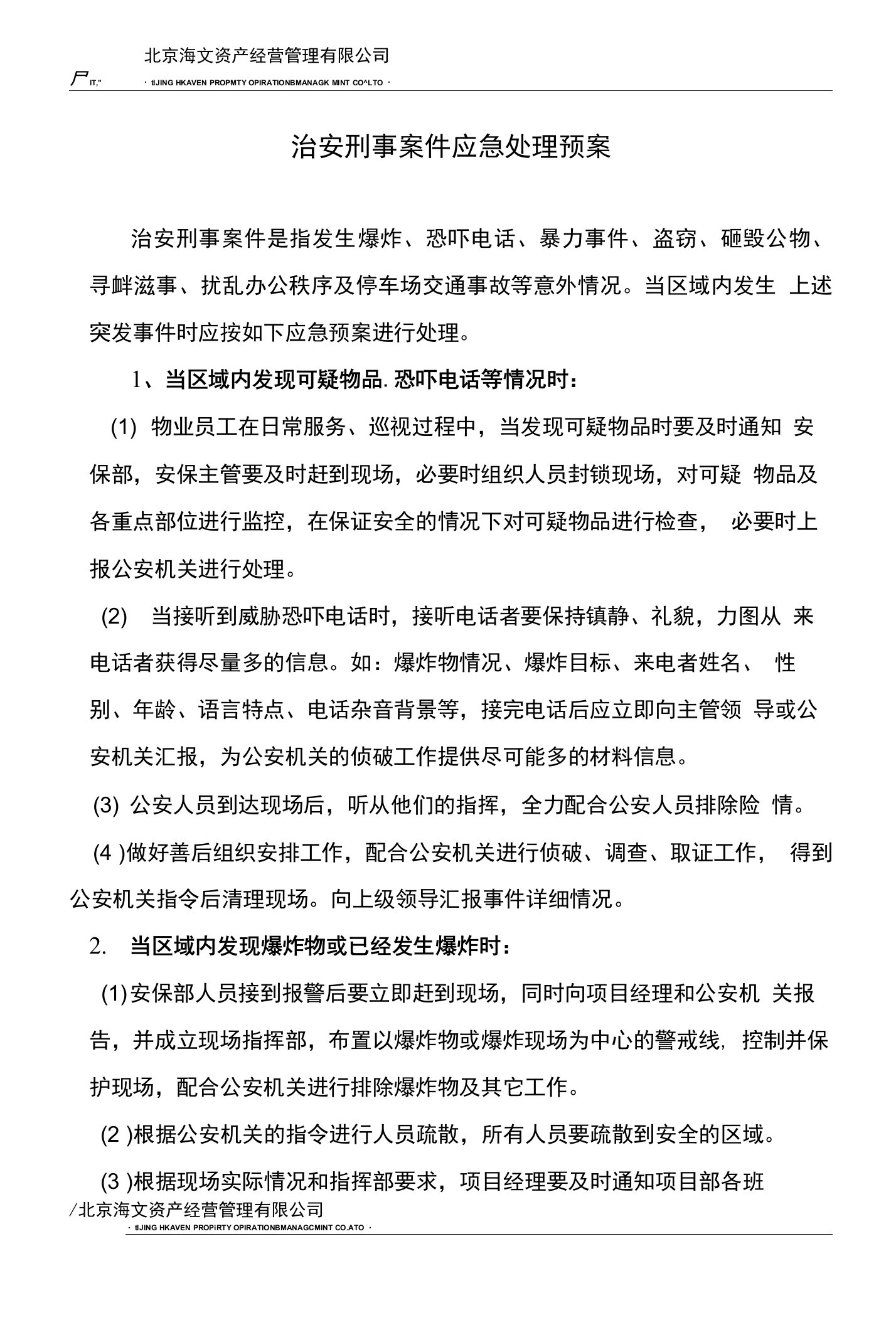 治安刑事案件应急处理预案