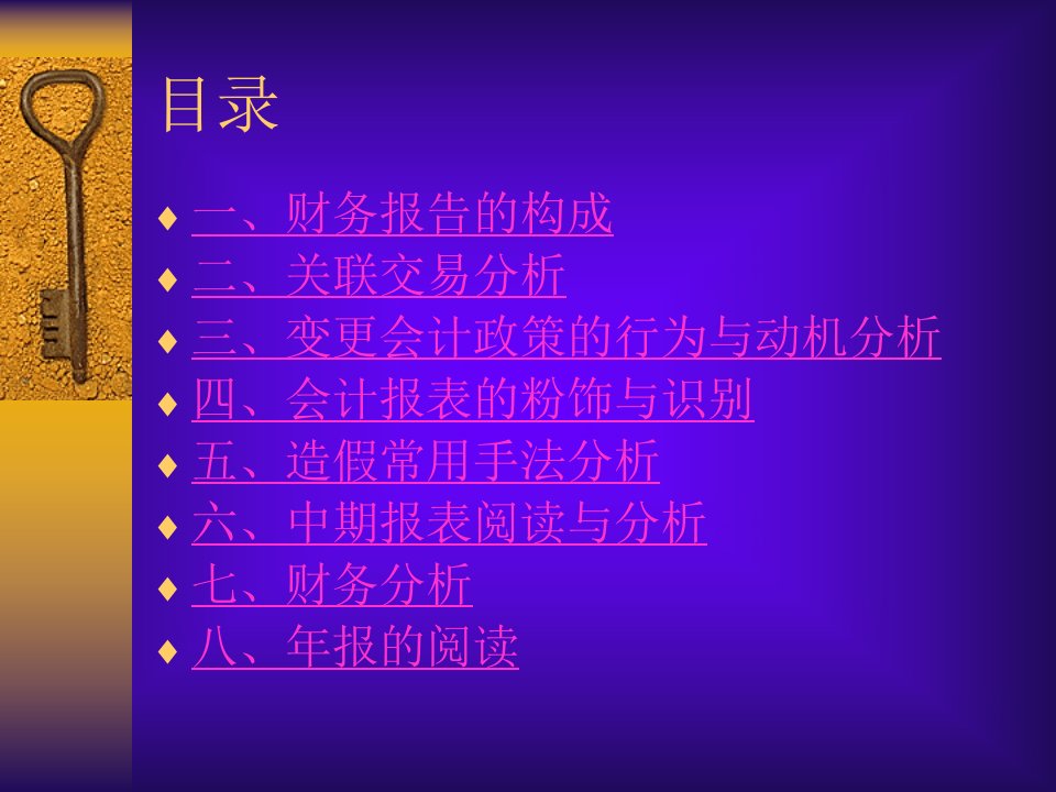 财务报表的阅读及分析ppt81页