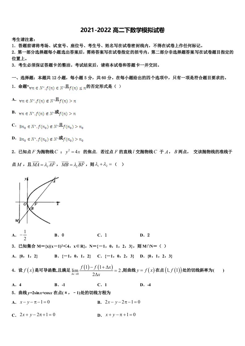 2021-2022学年海南省海口市海南枫叶国际学校数学高二第二学期期末经典试题含解析