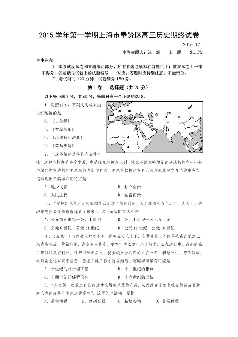 2015学年第一学期上海市奉贤区高三历史期终试卷