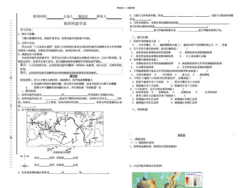 2023年板块构造学说超详细导学案