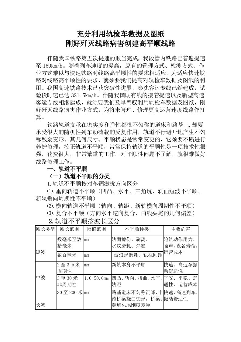 充分利用轨检车数据及图纸