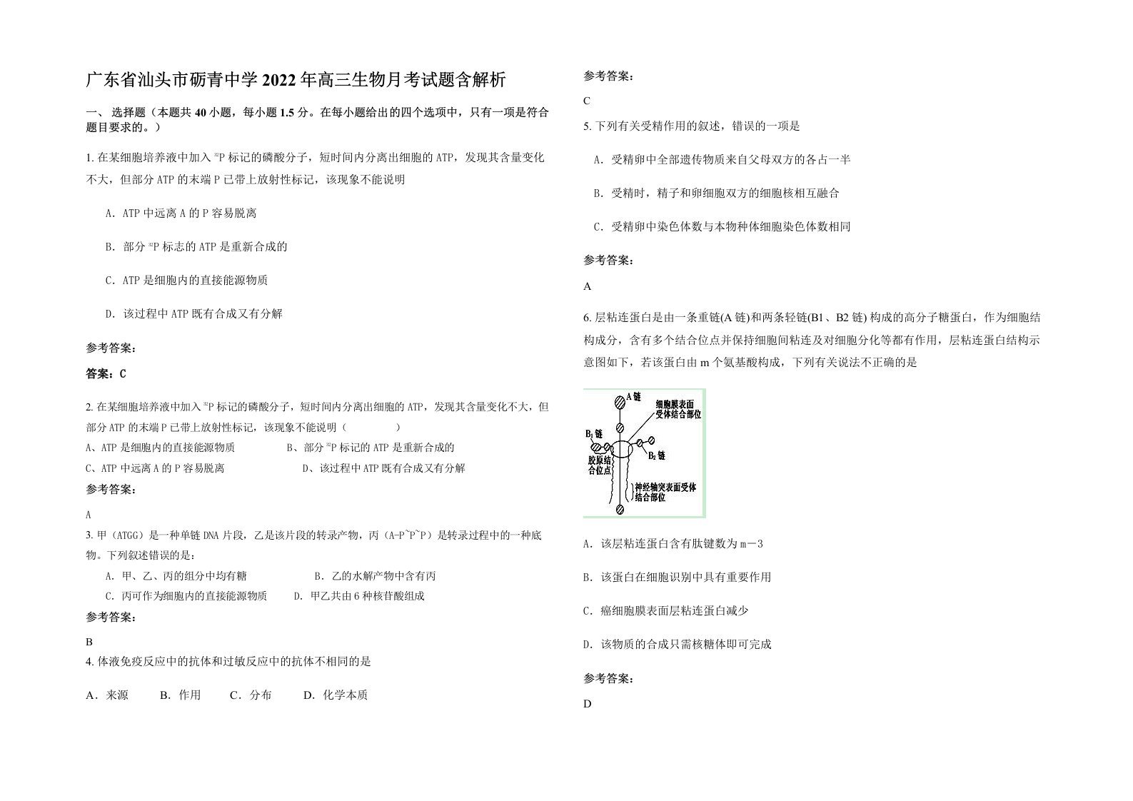 广东省汕头市砺青中学2022年高三生物月考试题含解析