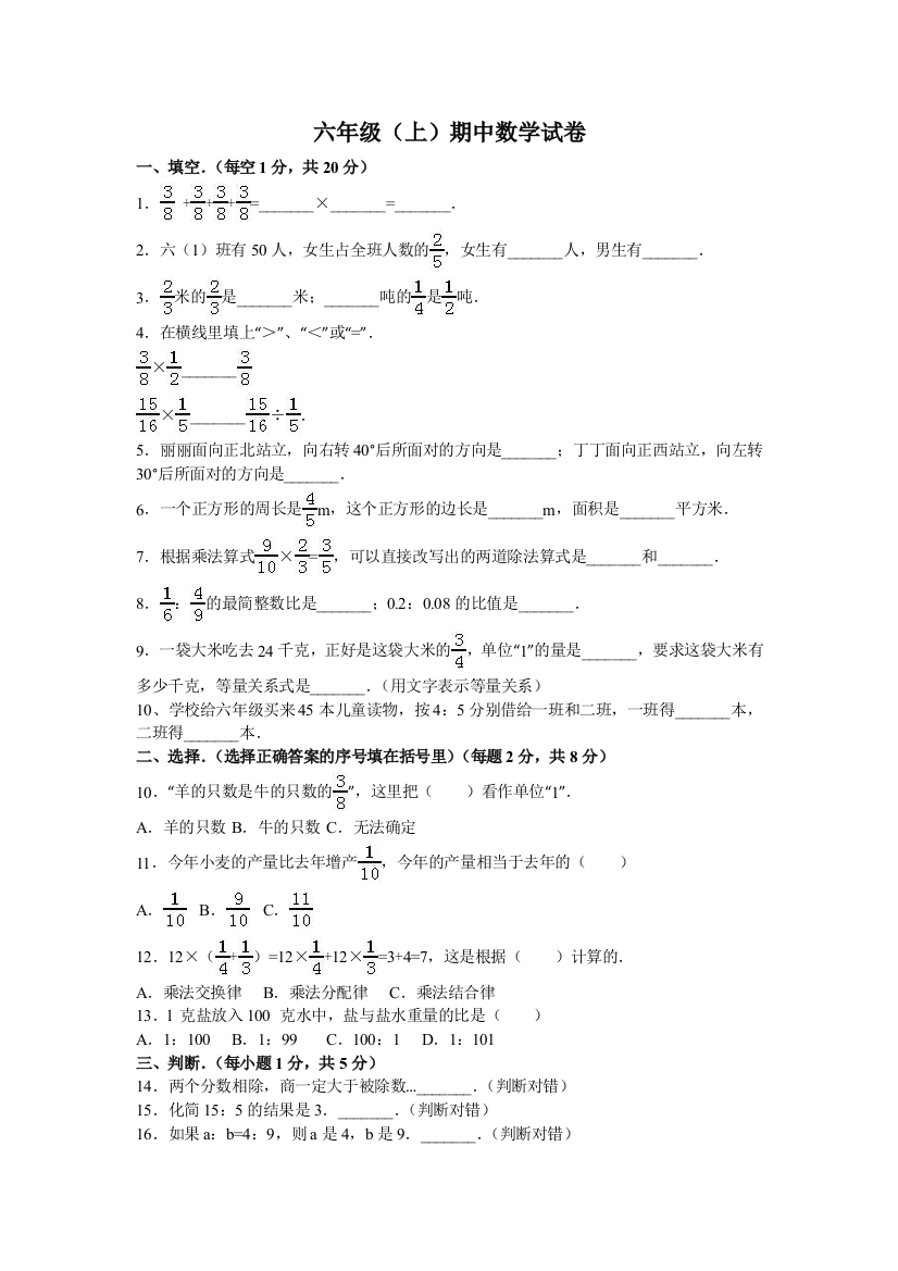 六年级上册数学期中试题轻巧夺冠81516青岛版无答案