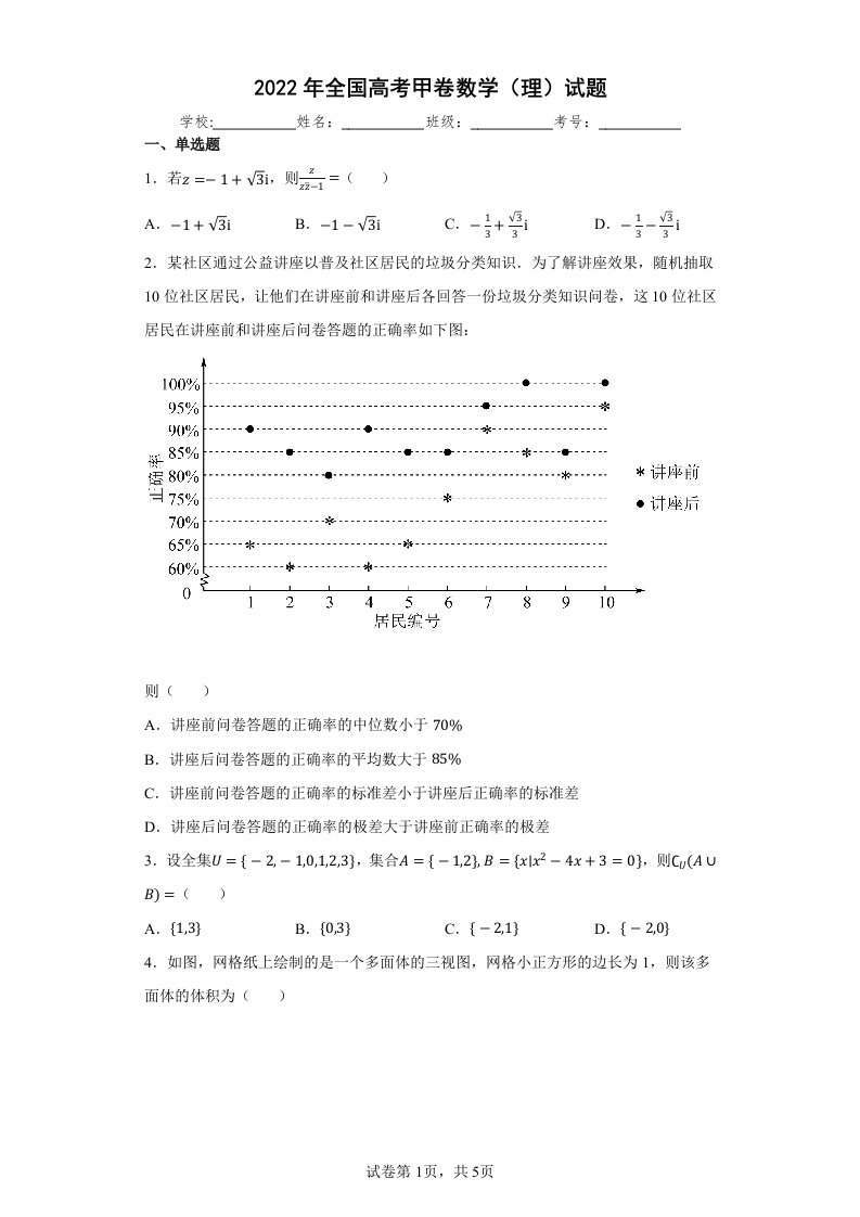 2022全国高考甲卷数学（理科）试题及答案