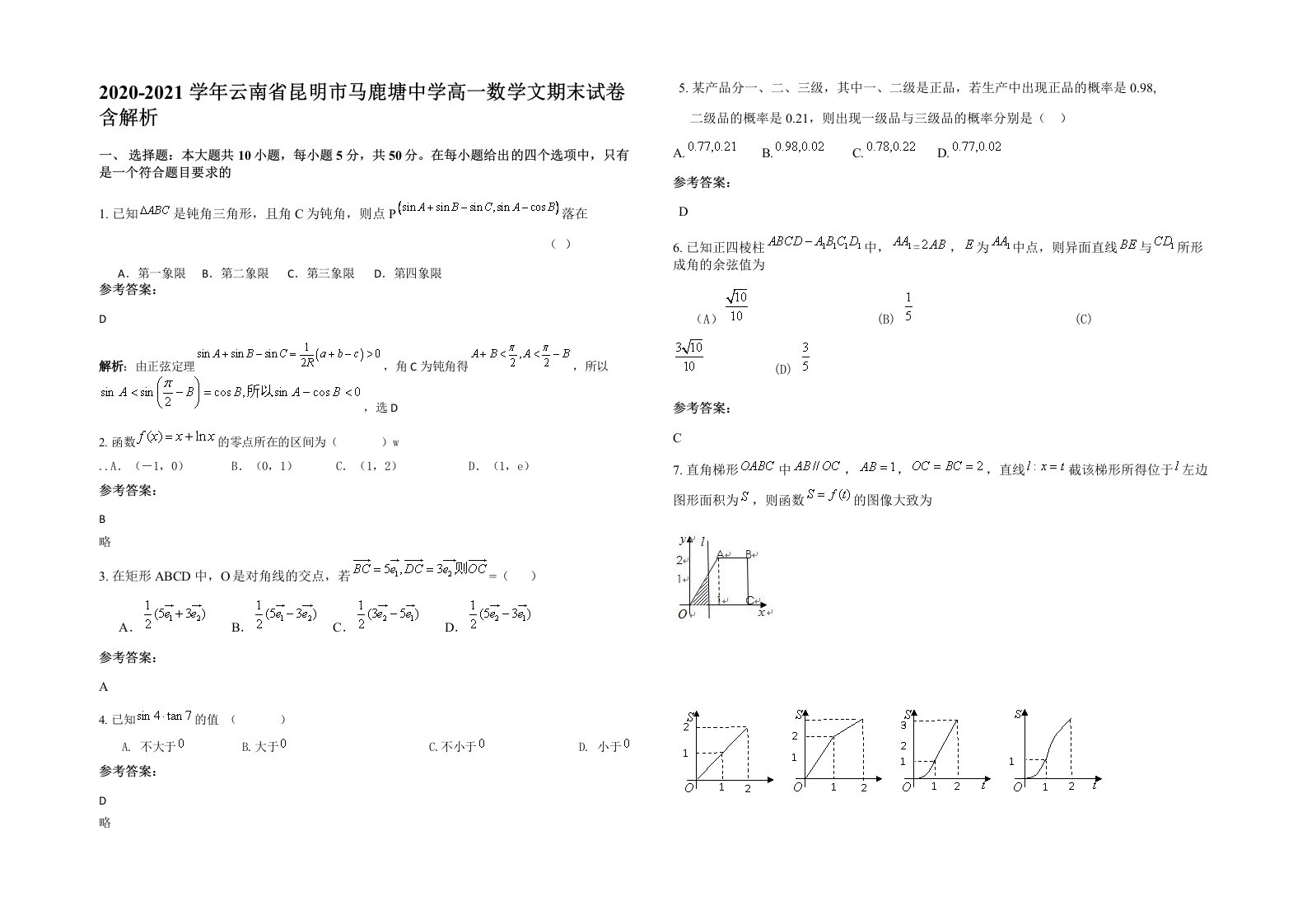 2020-2021学年云南省昆明市马鹿塘中学高一数学文期末试卷含解析