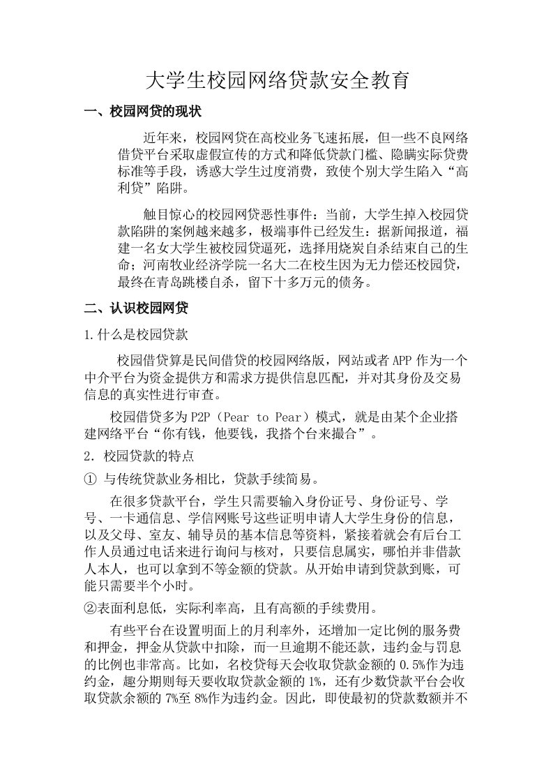 大学生网络贷款安全教育