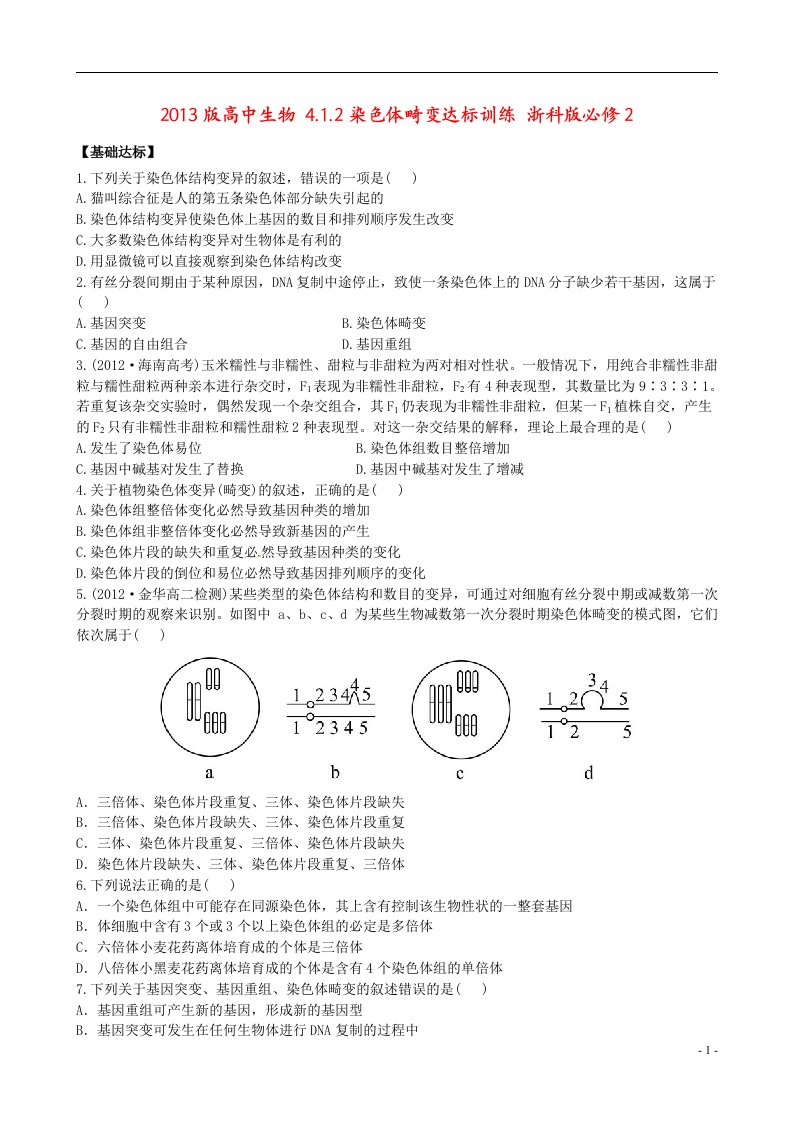 高中生物