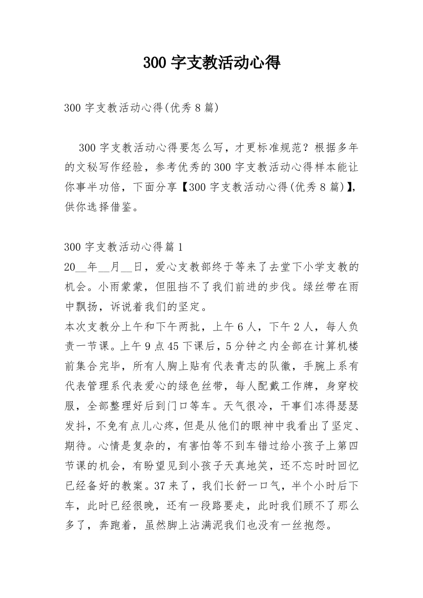 300字支教活动心得