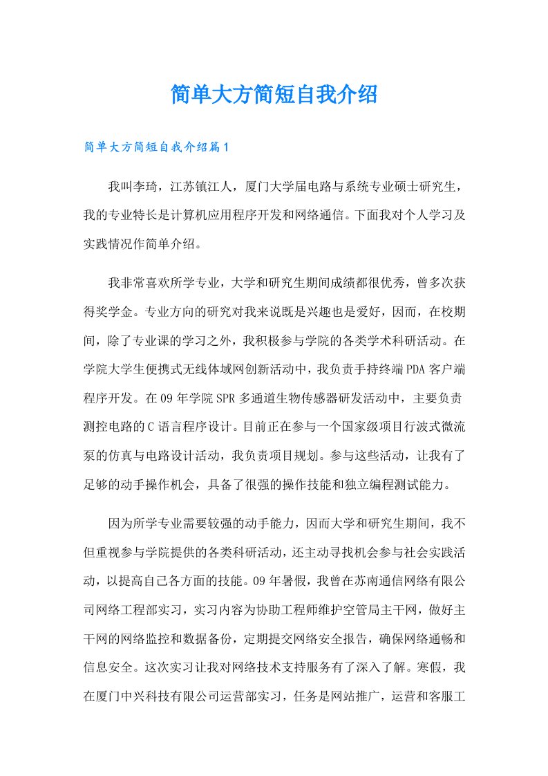 简单大方简短自我介绍