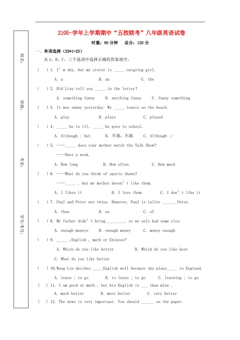 湖南省岳阳市文桥中学等五校八级英语上学期期中联考试题