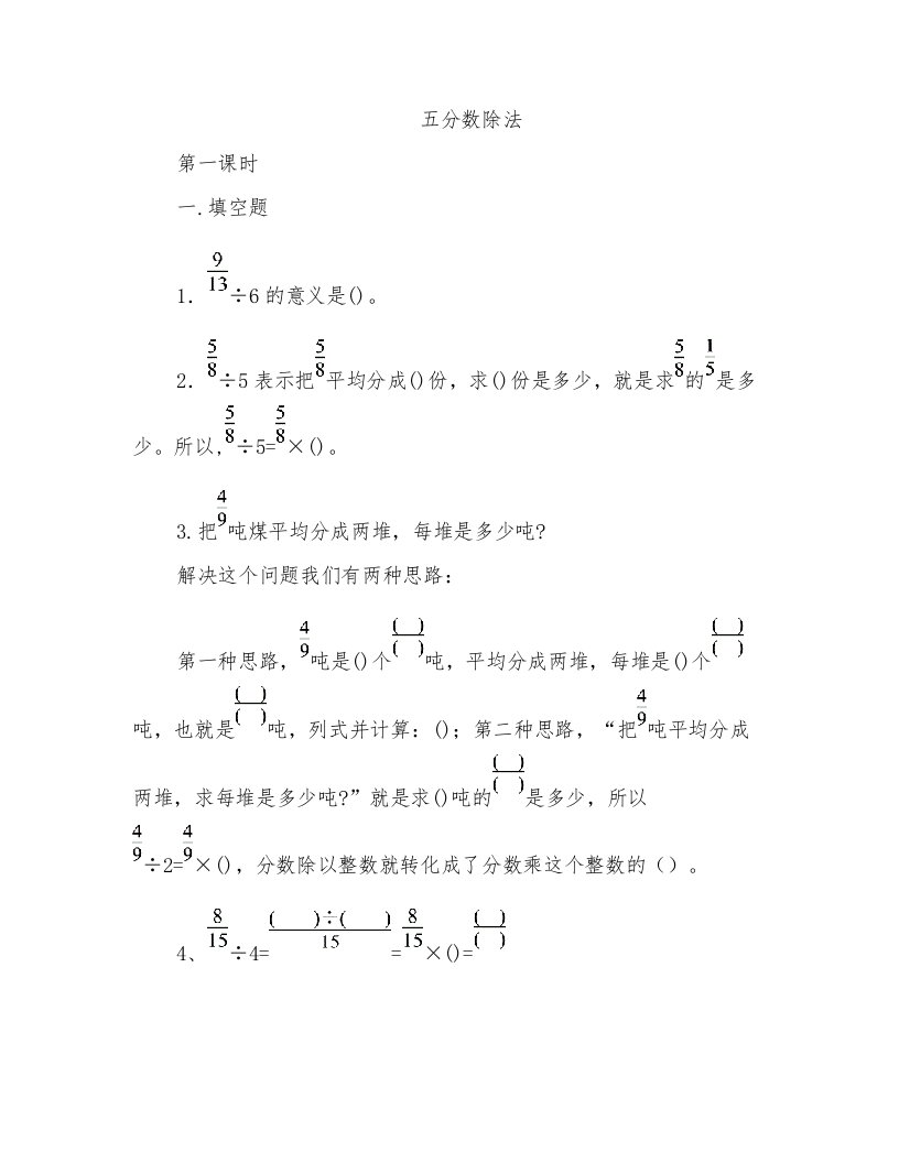 新北师大版五年级数学下册第五单元分数除法练习题共3套