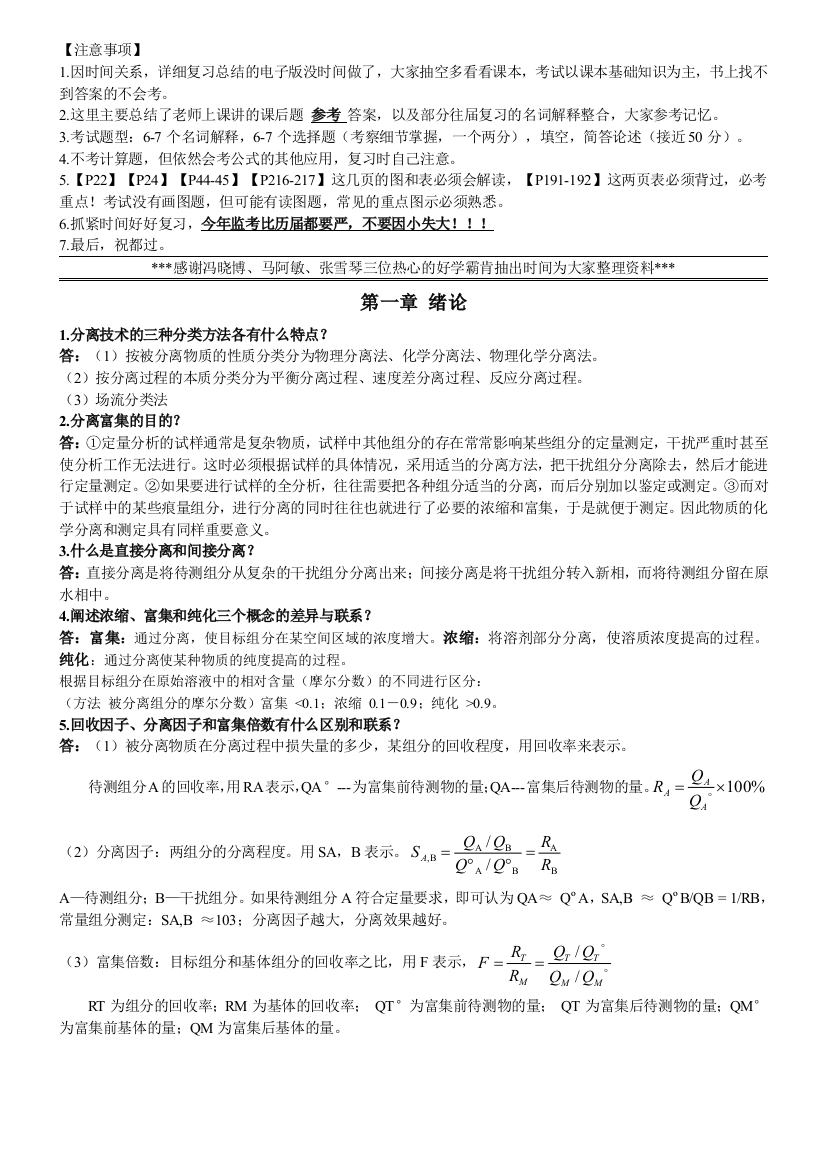 分离课后习题及答案