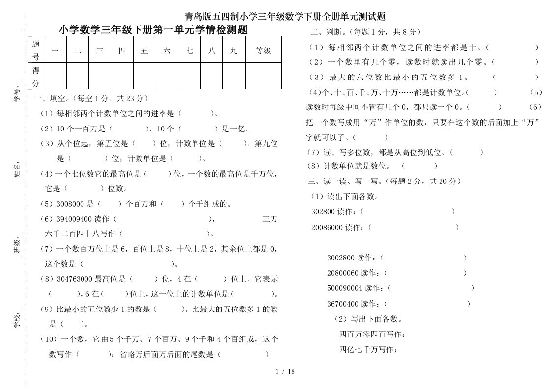 青岛版五四制小学三年级数学下册全册单元测试题