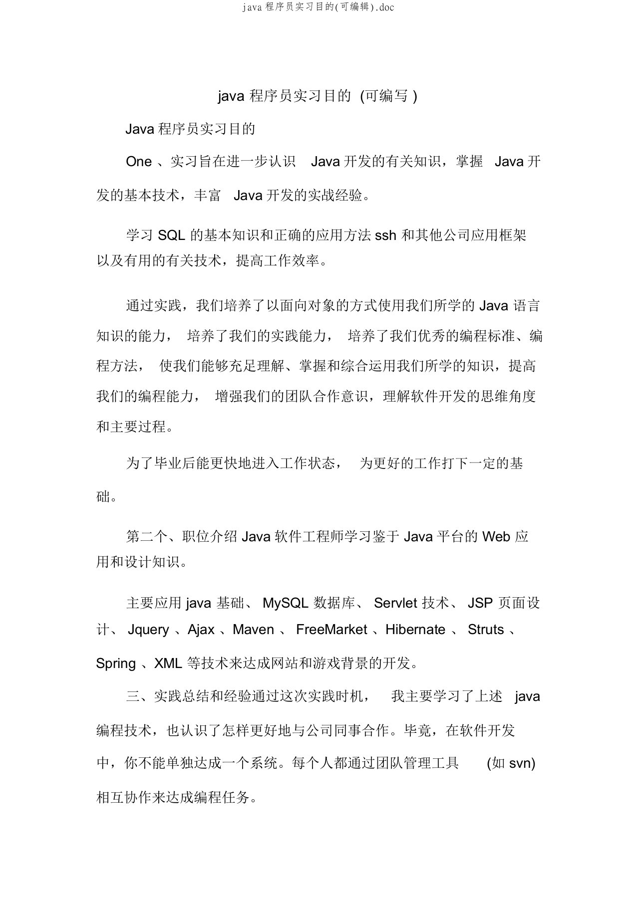 java程序员实习目的(可编辑)