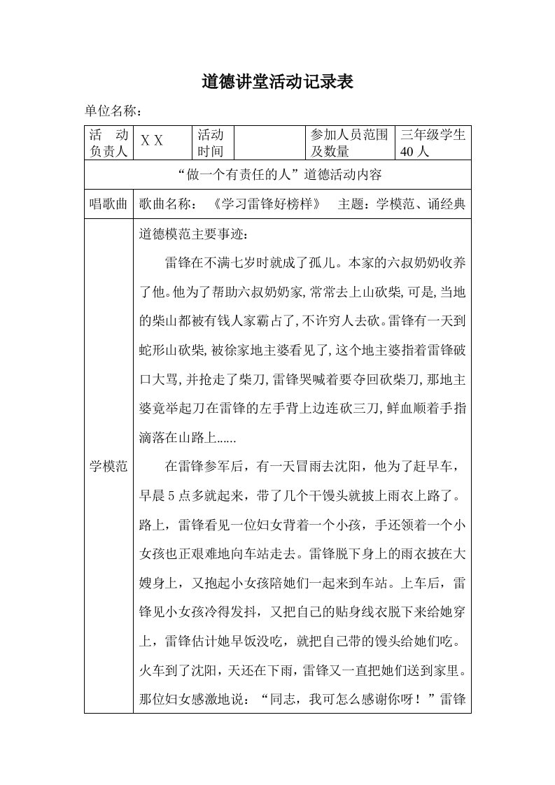 道德讲堂活动记录表1