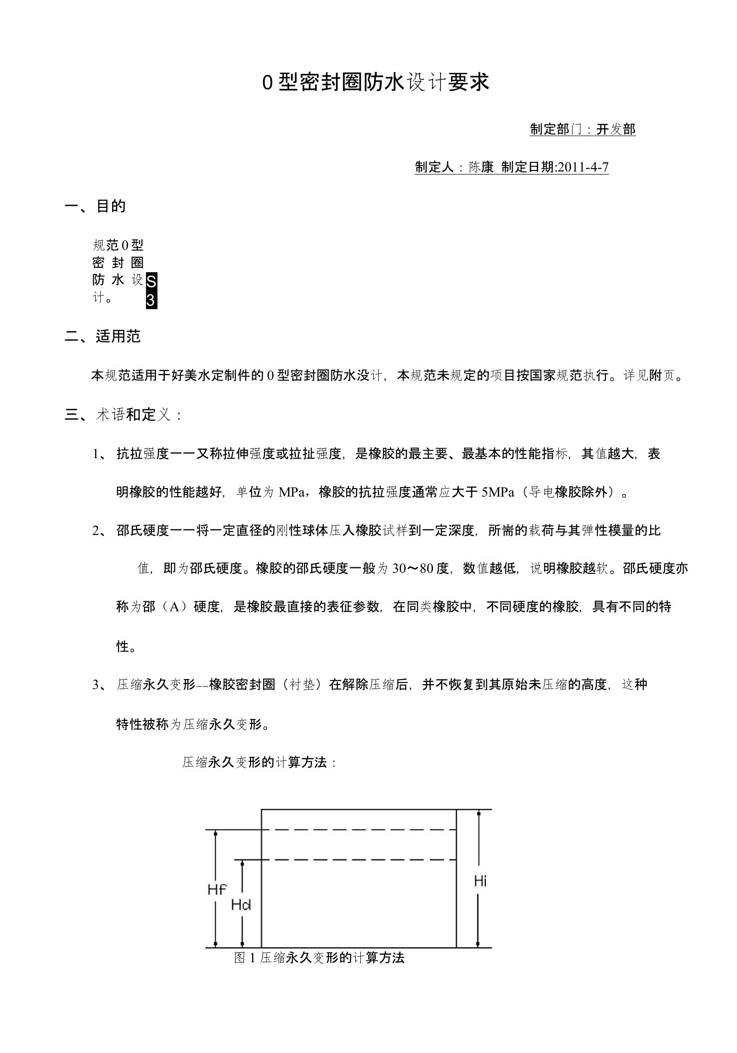 O型密封圈防水设计