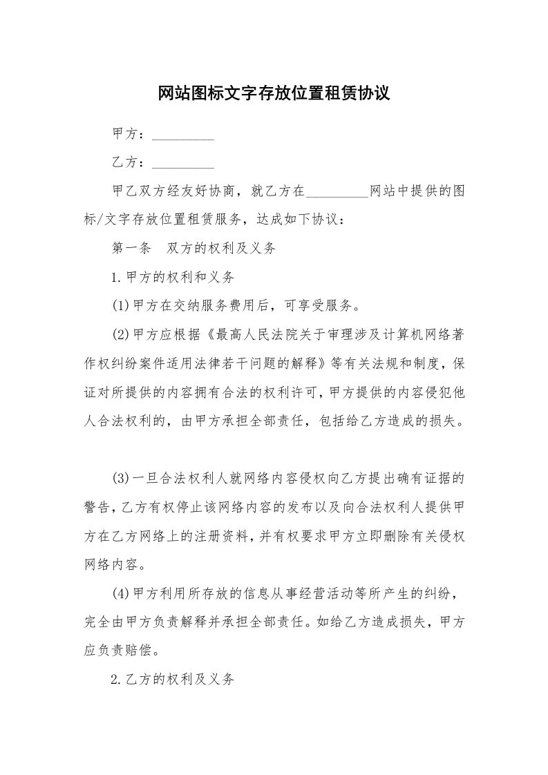 网站图标文字存放位置租赁协议