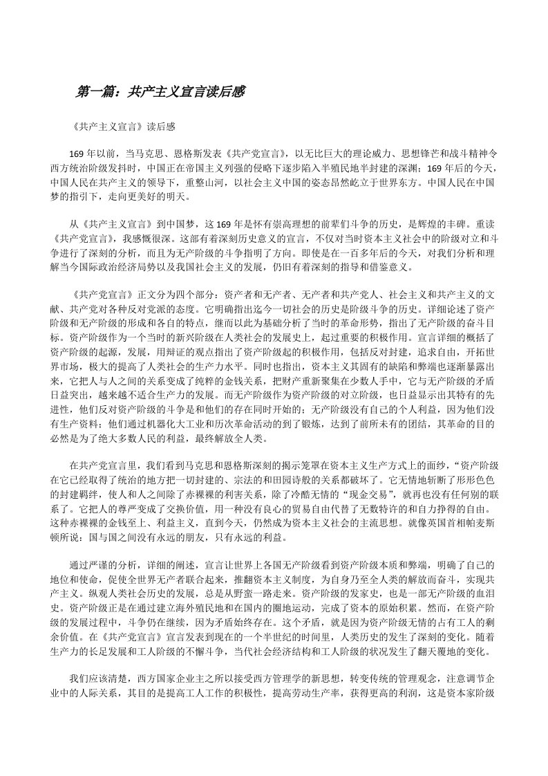 共产主义宣言读后感（精选五篇）[修改版]