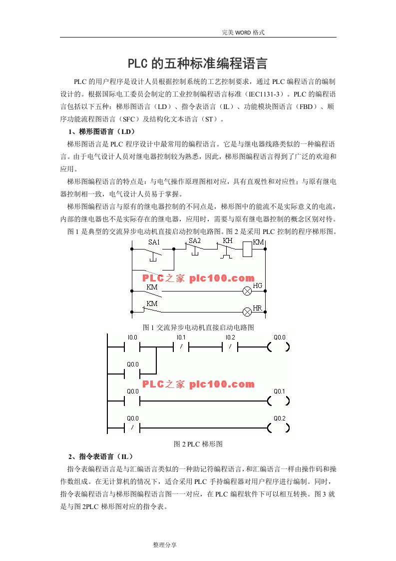 PLC五种编程语言