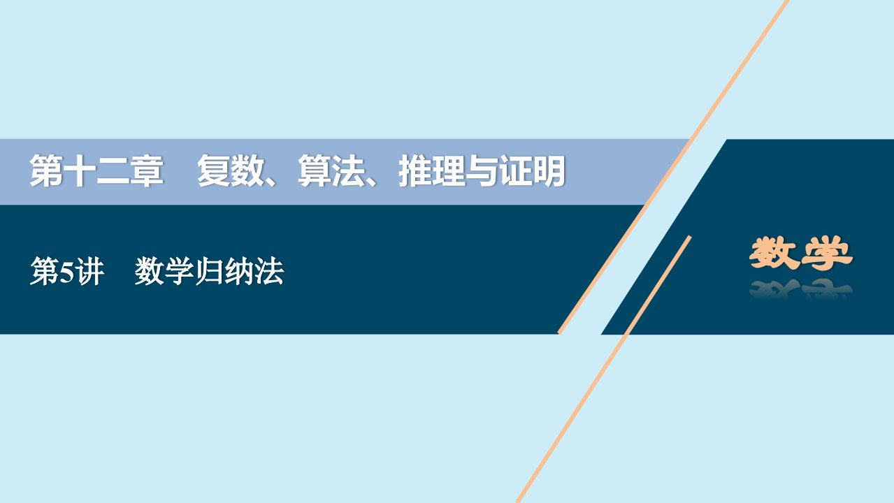 2021版高考数学一轮复习