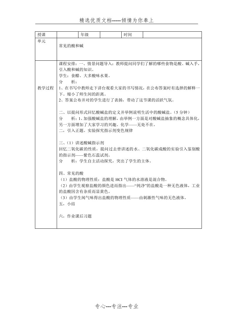 实习生化学教育听课记录(共1页)