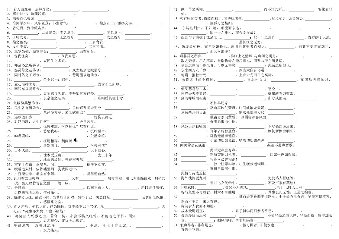 古诗词填空题习题