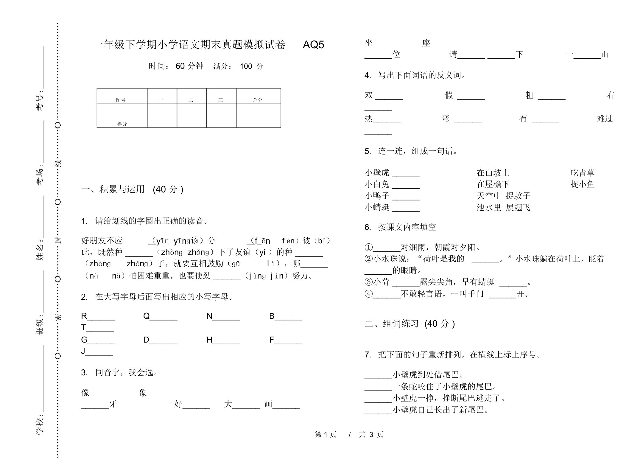 一年级下学期小学语文期末真题模拟试卷AQ5