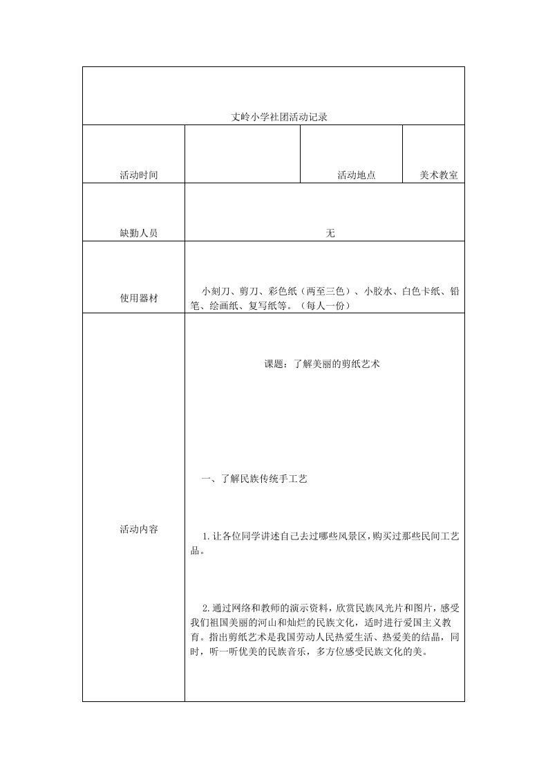 剪纸社团活动记录